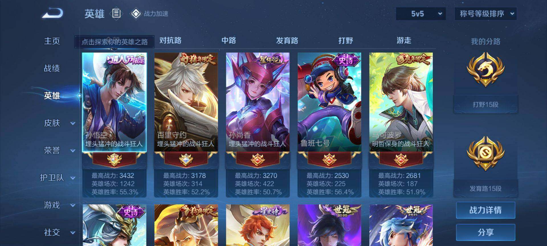 WZ03378824王者荣耀账号详情图11