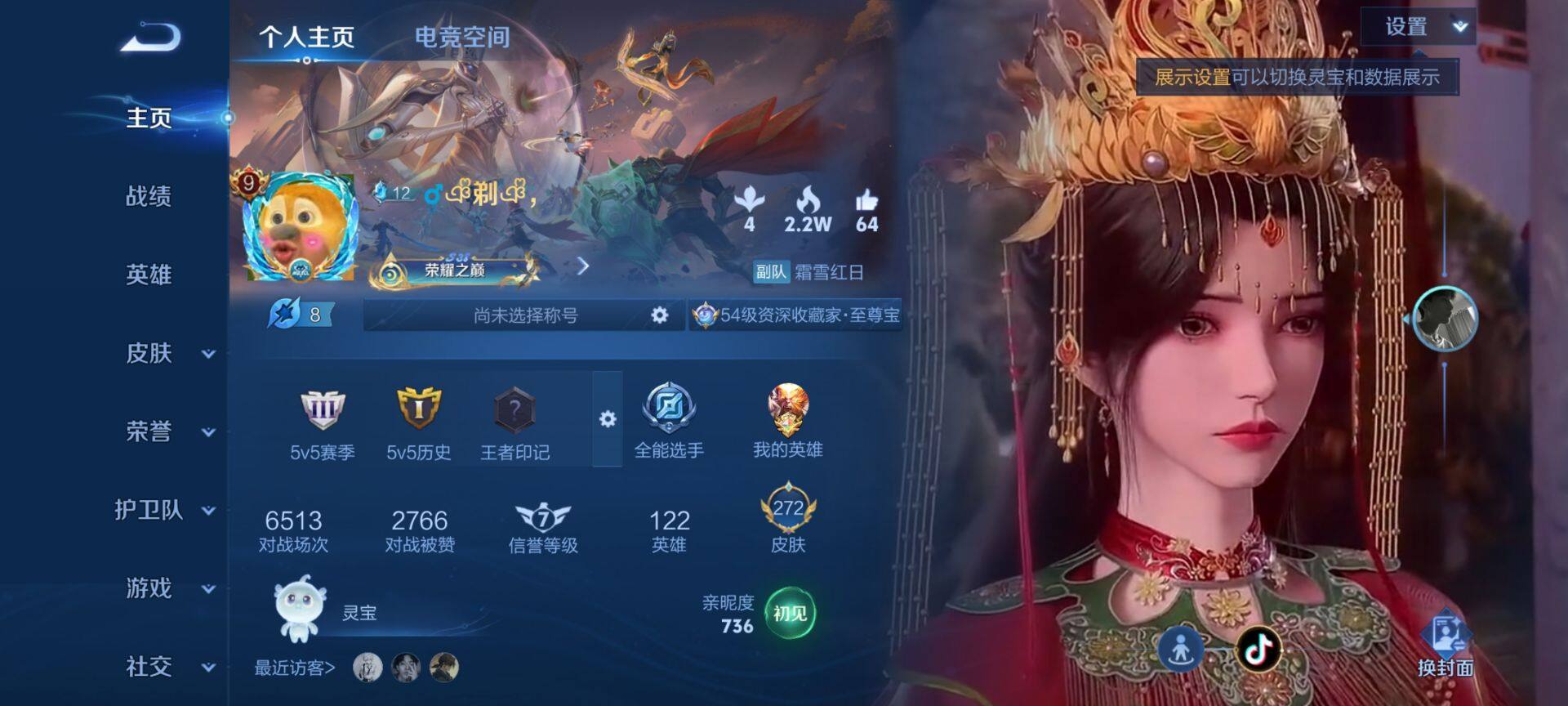 WZ03378824王者荣耀账号详情图13