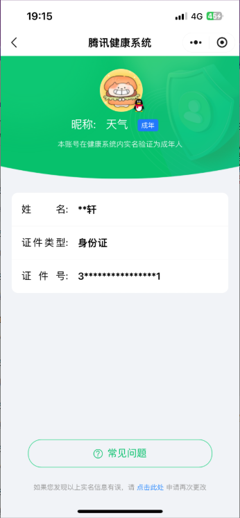 WZ03378830王者荣耀账号详情图4
