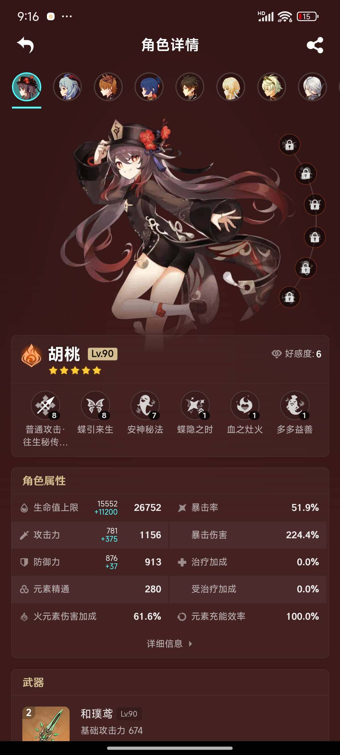 YSEY31525原神账号详情图12