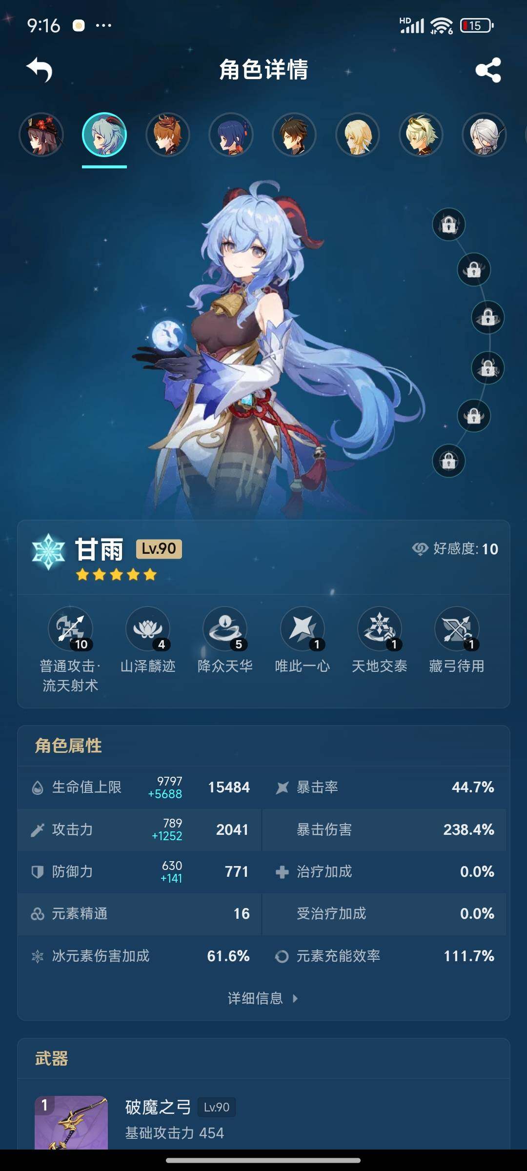 YSEY31525原神账号详情图13