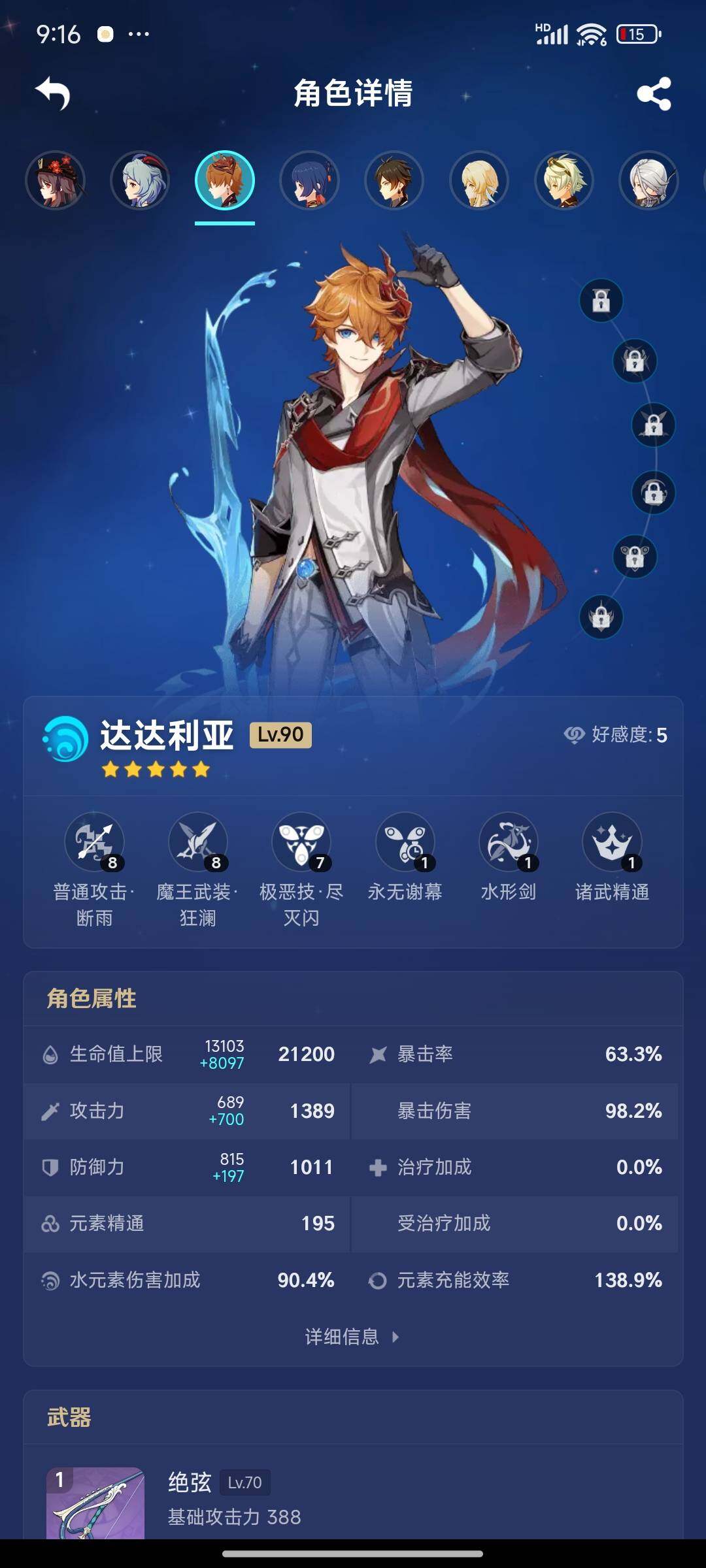YSEY31525原神账号详情图14