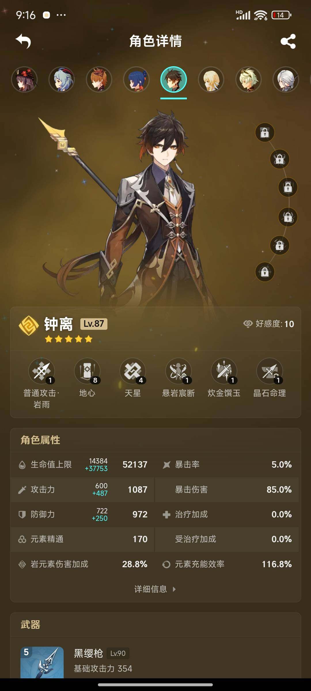 YSEY31525原神账号详情图15