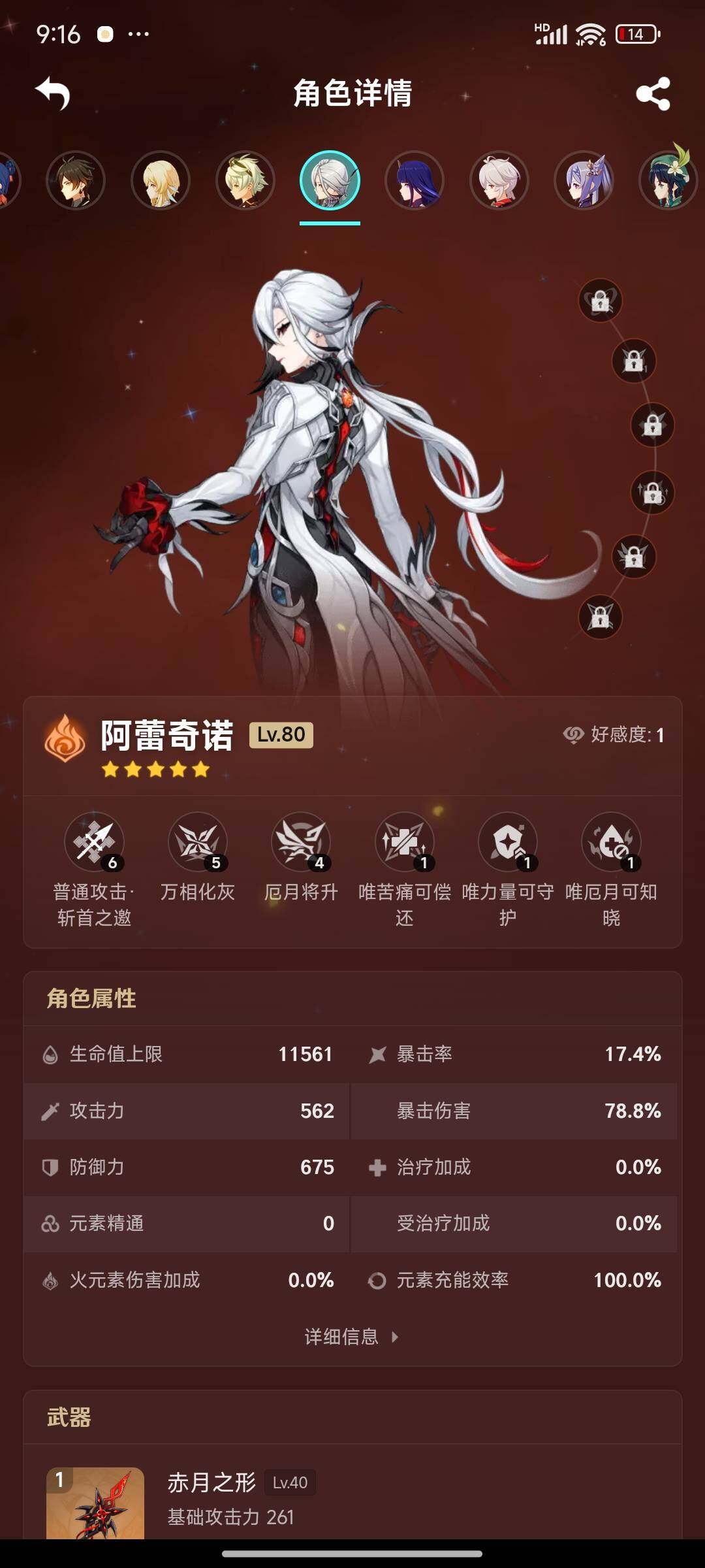 YSEY31525原神账号详情图16