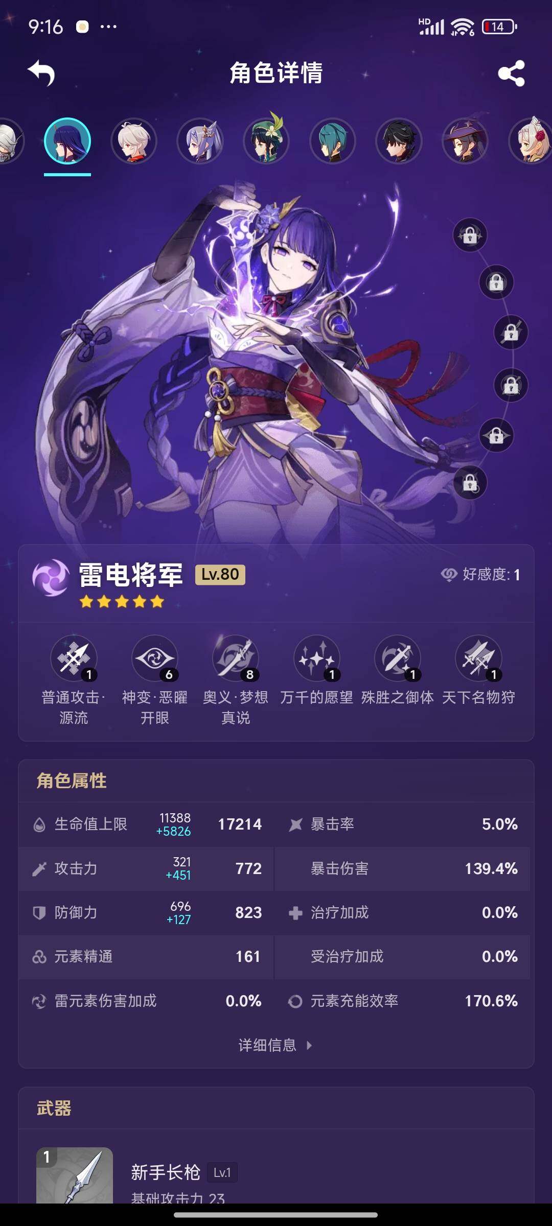 YSEY31525原神账号详情图17