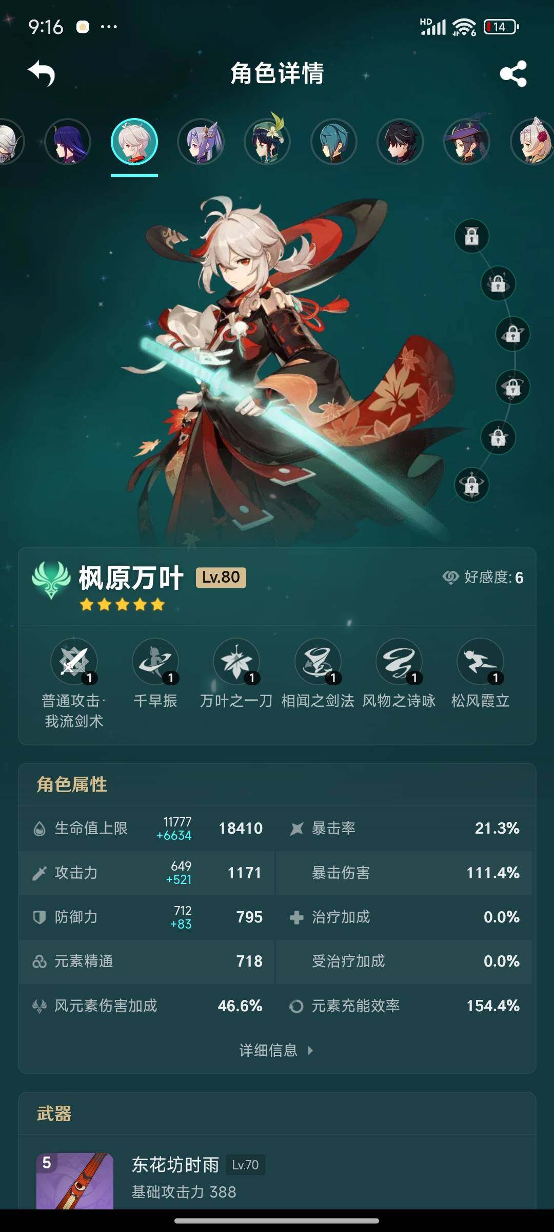 YSEY31525原神账号详情图18
