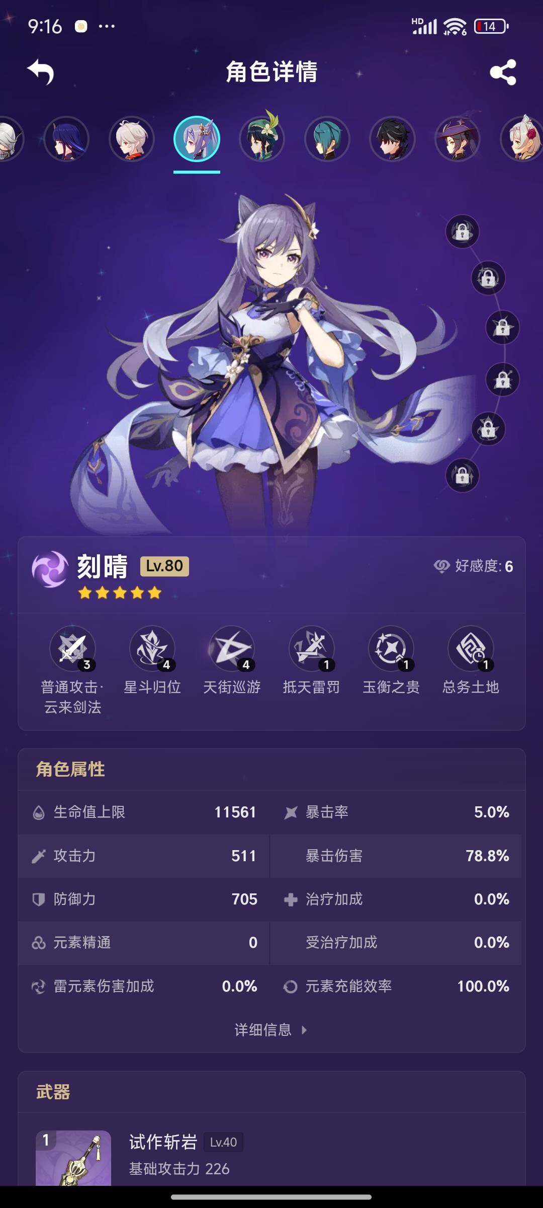 YSEY31525原神账号详情图19