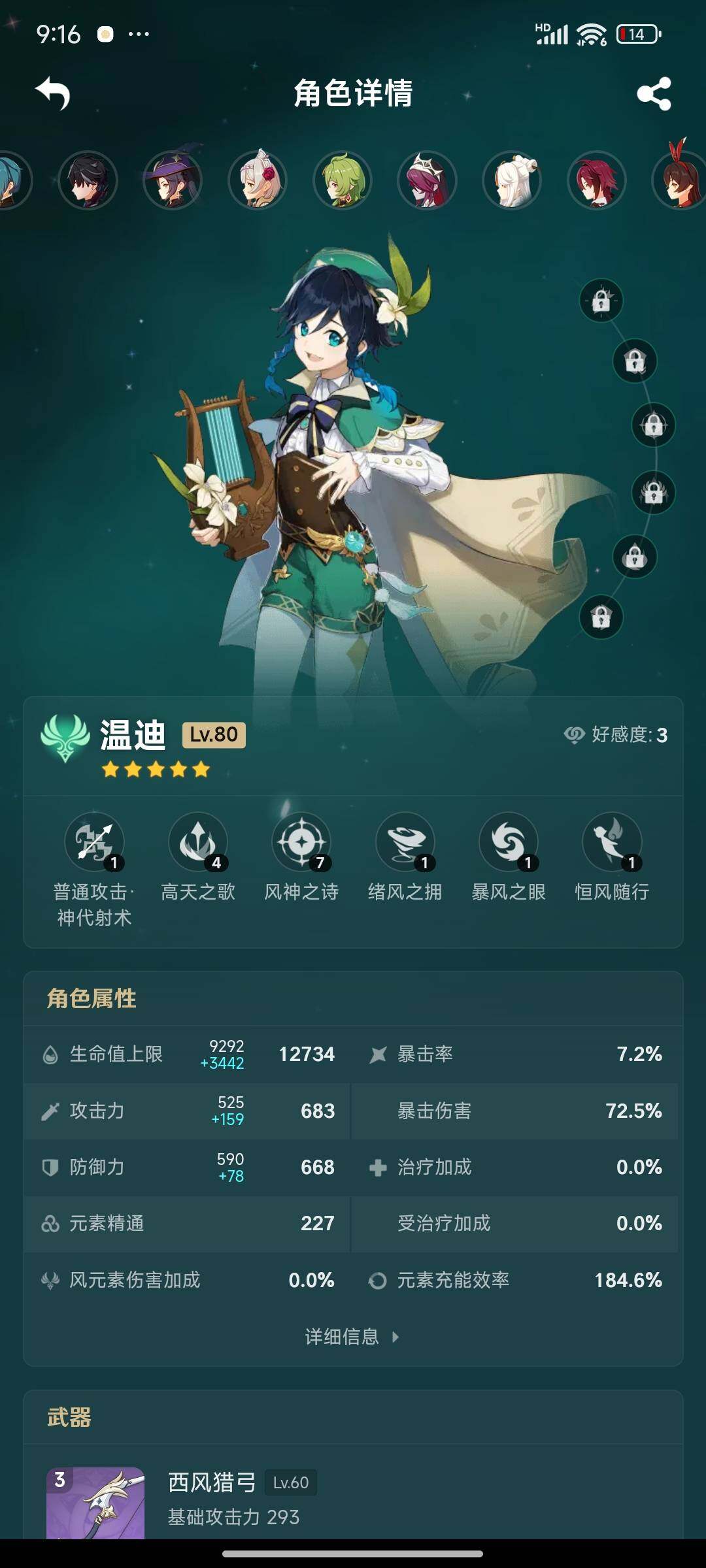 YSEY31525原神账号详情图20