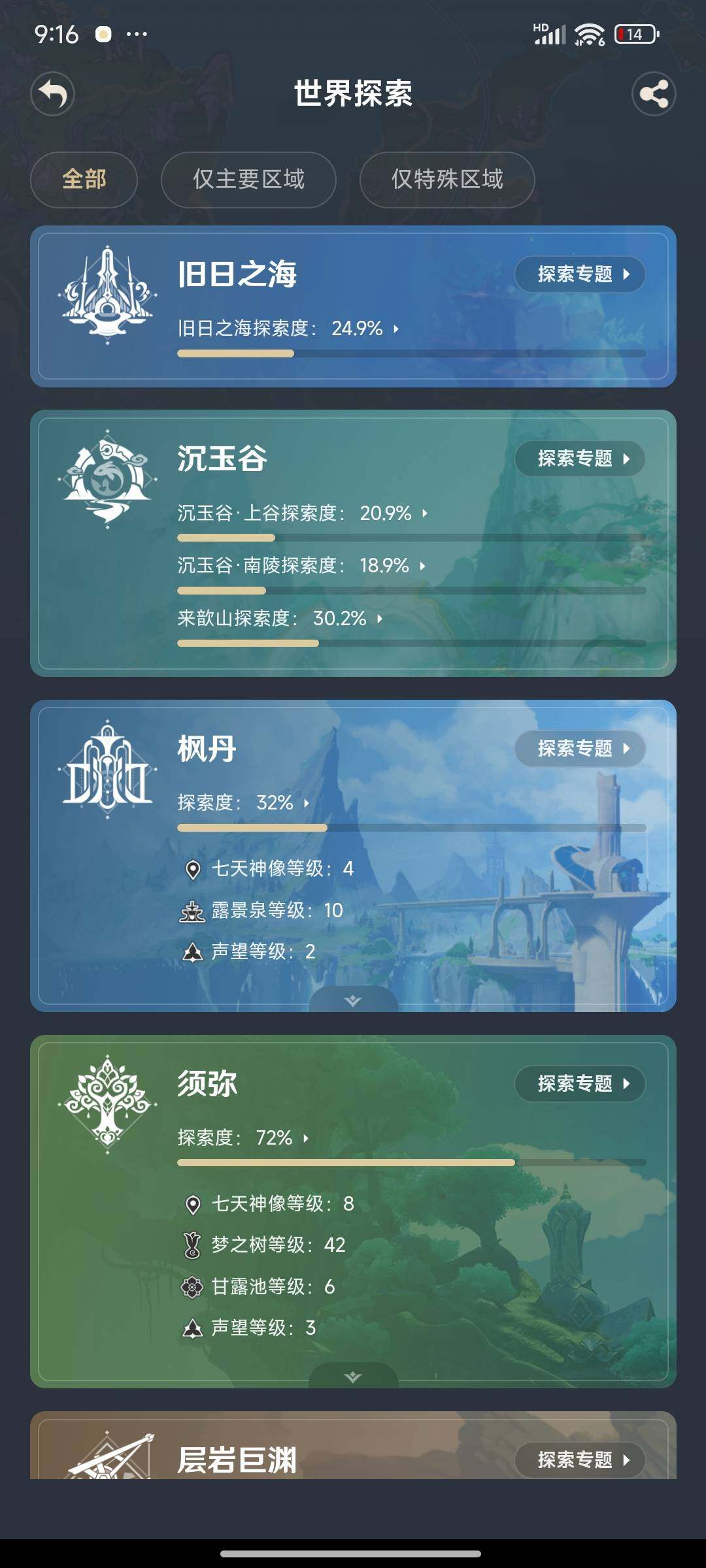 YSEY31525原神账号详情图25