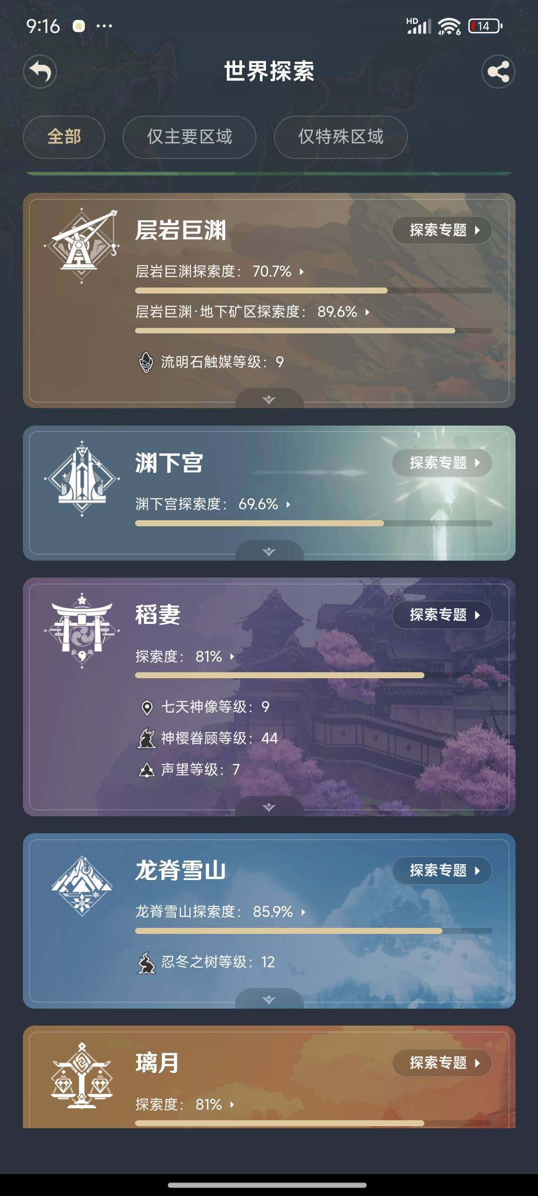 YSEY31525原神账号详情图26