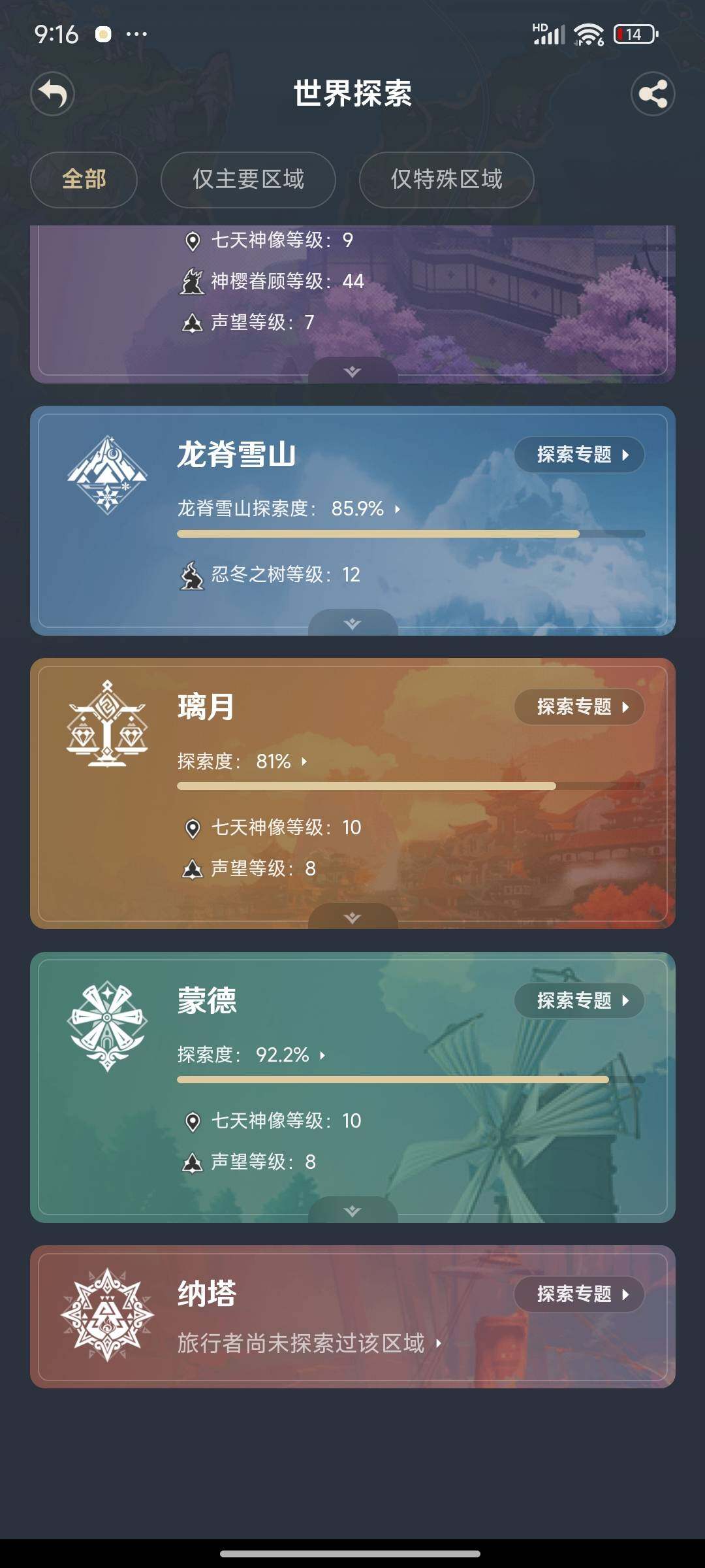 YSEY31525原神账号详情图27
