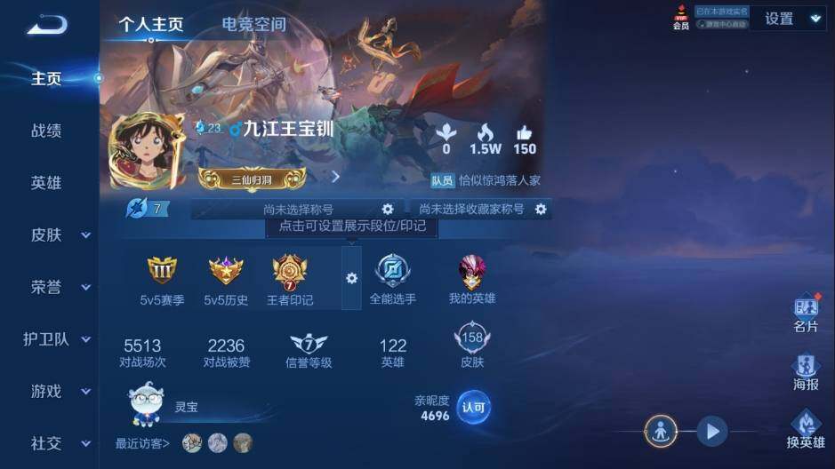 WZ03378811王者荣耀账号详情图6