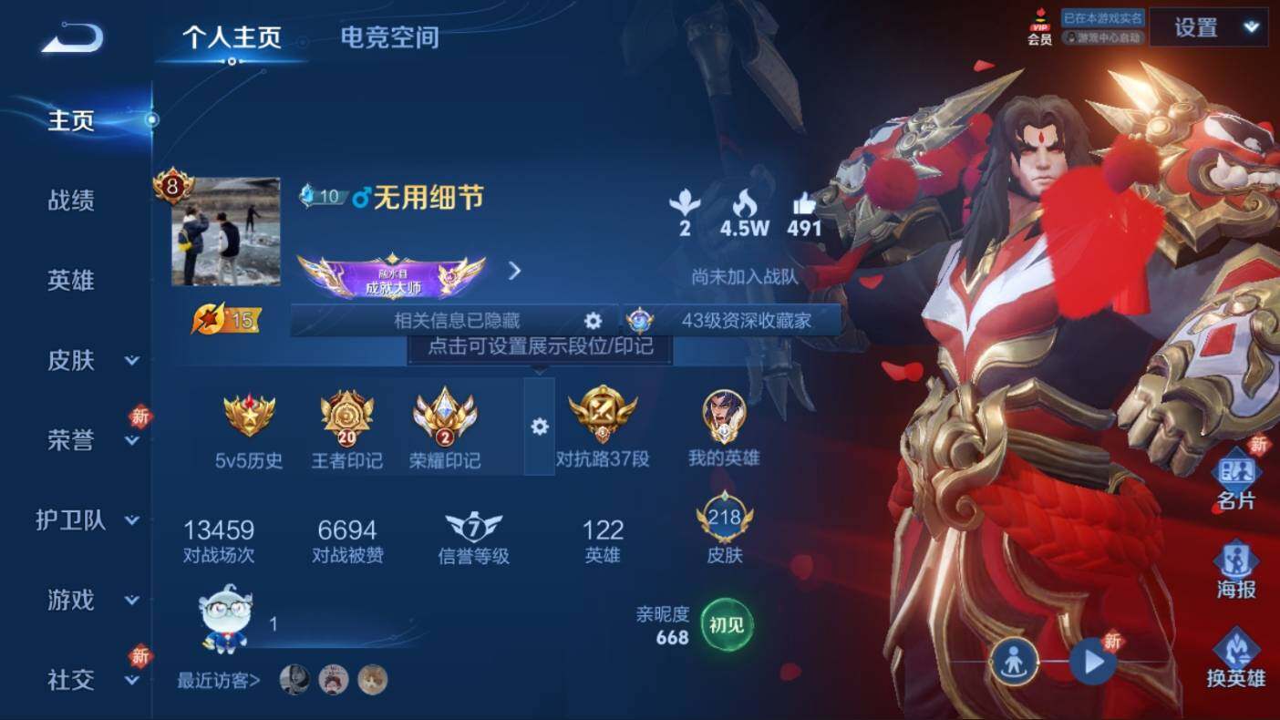 WZ03380126王者荣耀账号详情图6