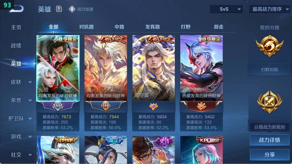 WZ03379959王者荣耀账号详情图4