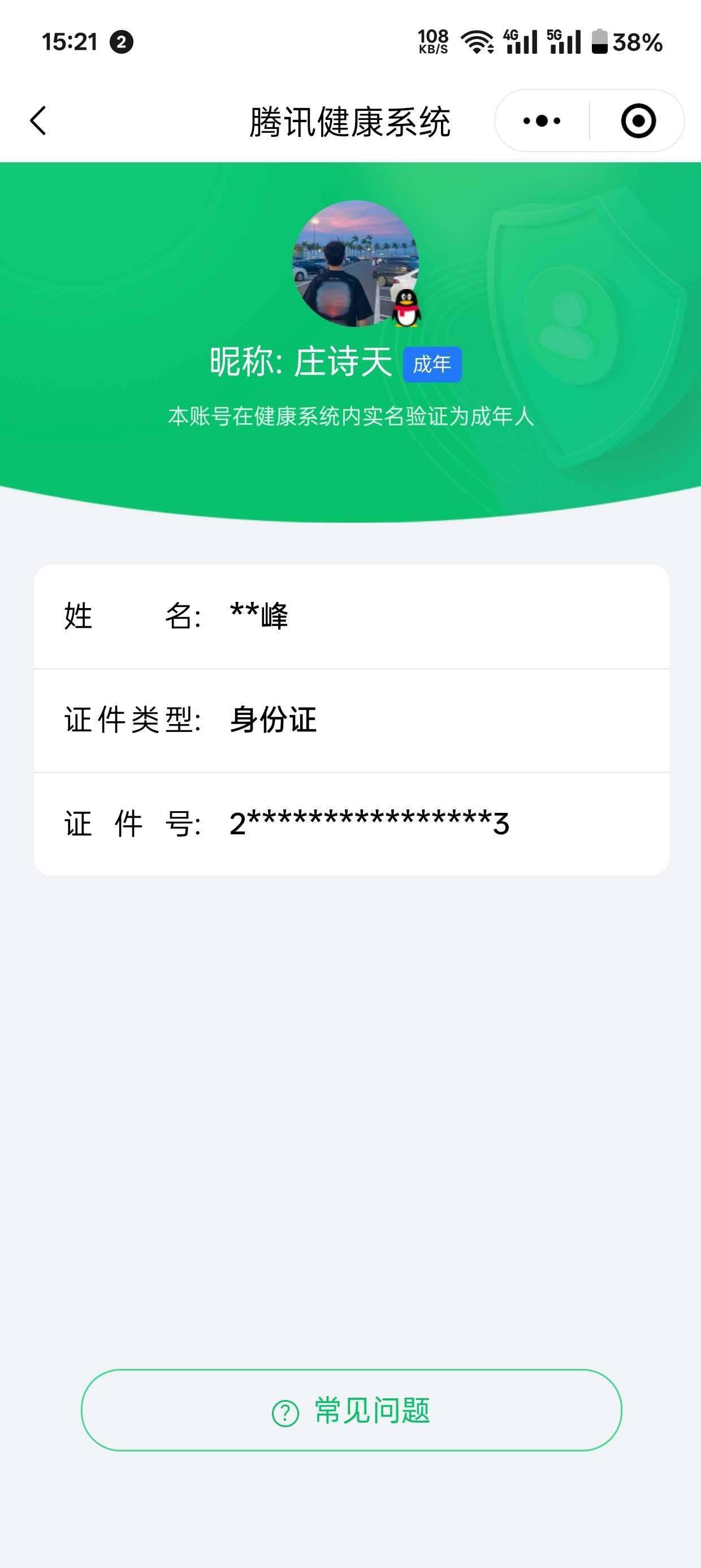 WZ03381404王者荣耀账号详情图5