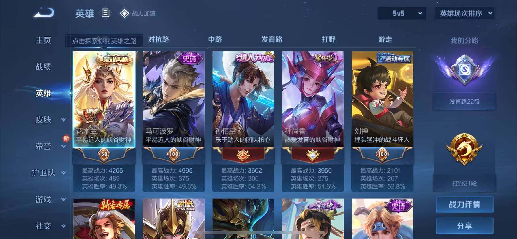 WZ03381386王者荣耀账号详情图6