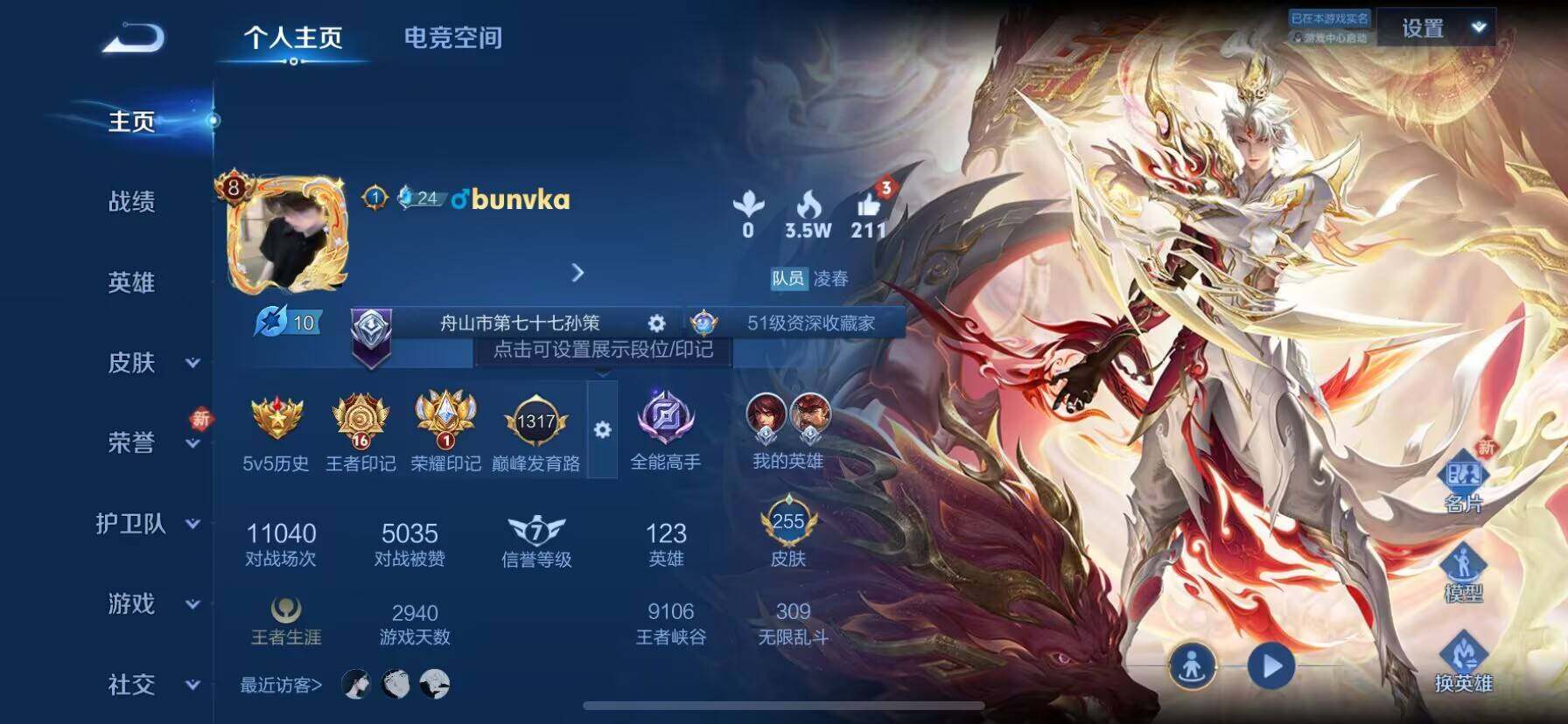 WZ03381386王者荣耀账号详情图8