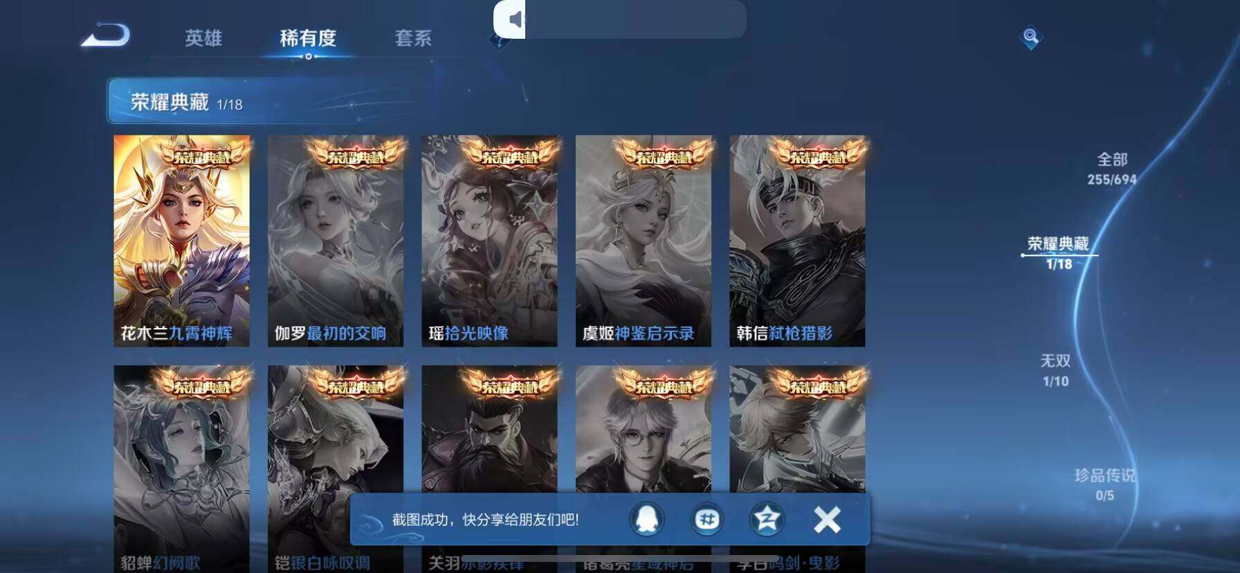 WZ03381386王者荣耀账号详情图9