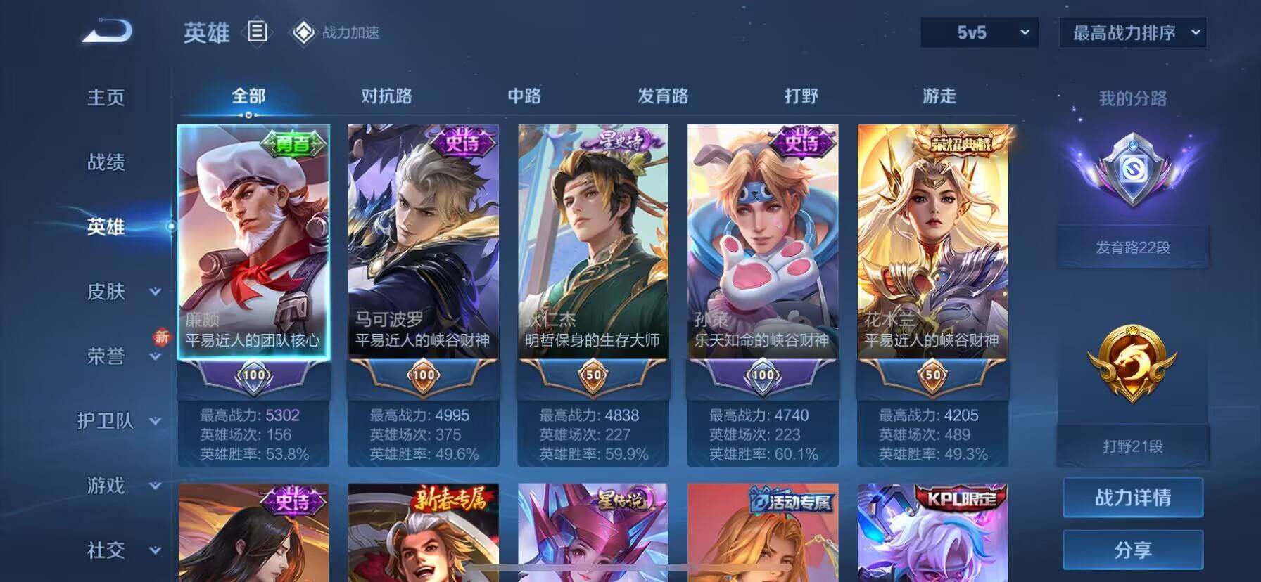WZ03381386王者荣耀账号详情图10