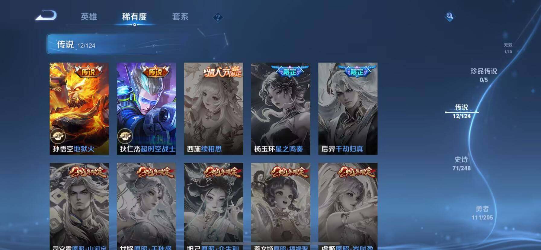 WZ03381386王者荣耀账号详情图15