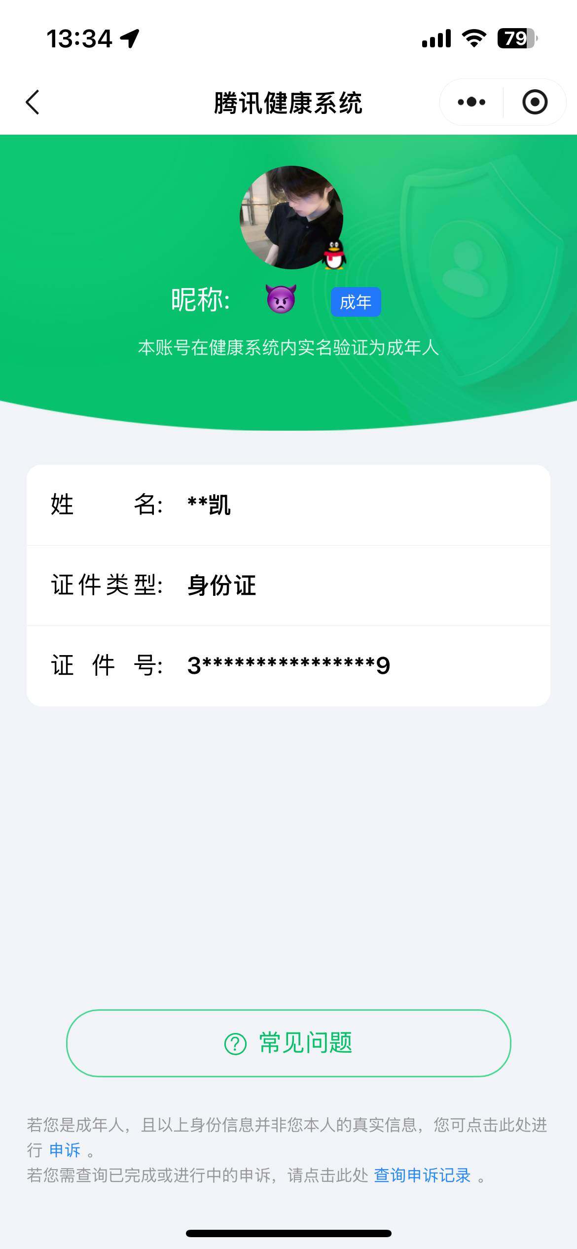WZ03381386王者荣耀账号详情图21