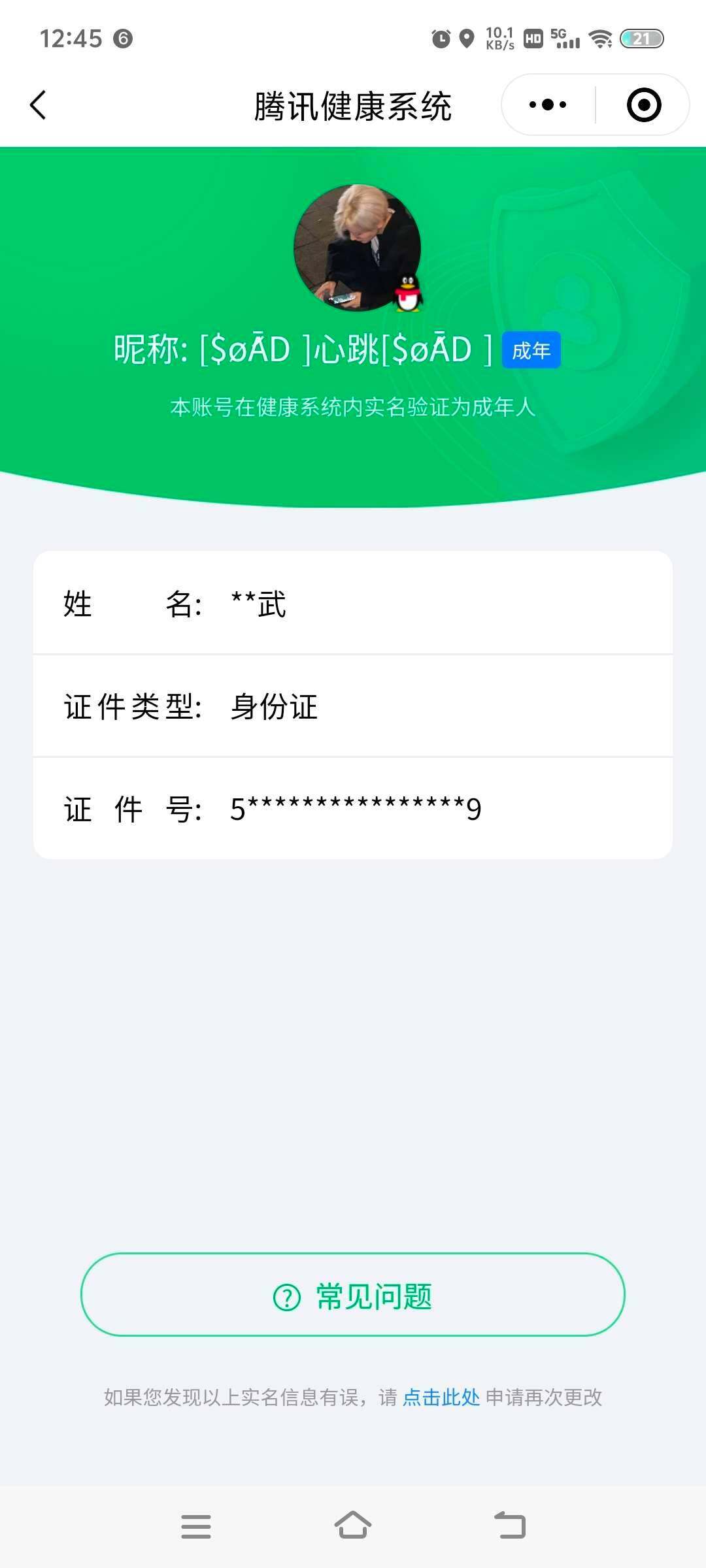 WZ03384250王者荣耀账号详情图6
