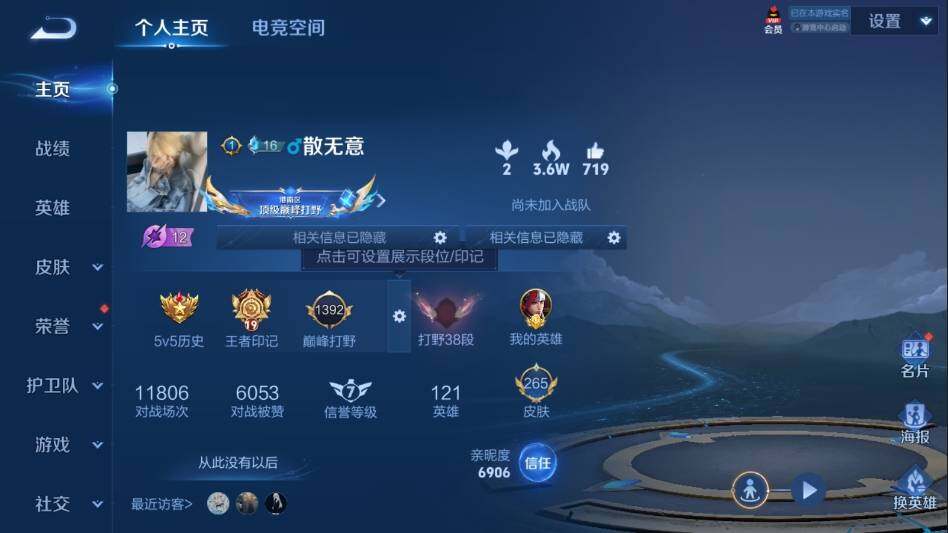 WZ03385180王者荣耀账号详情图7