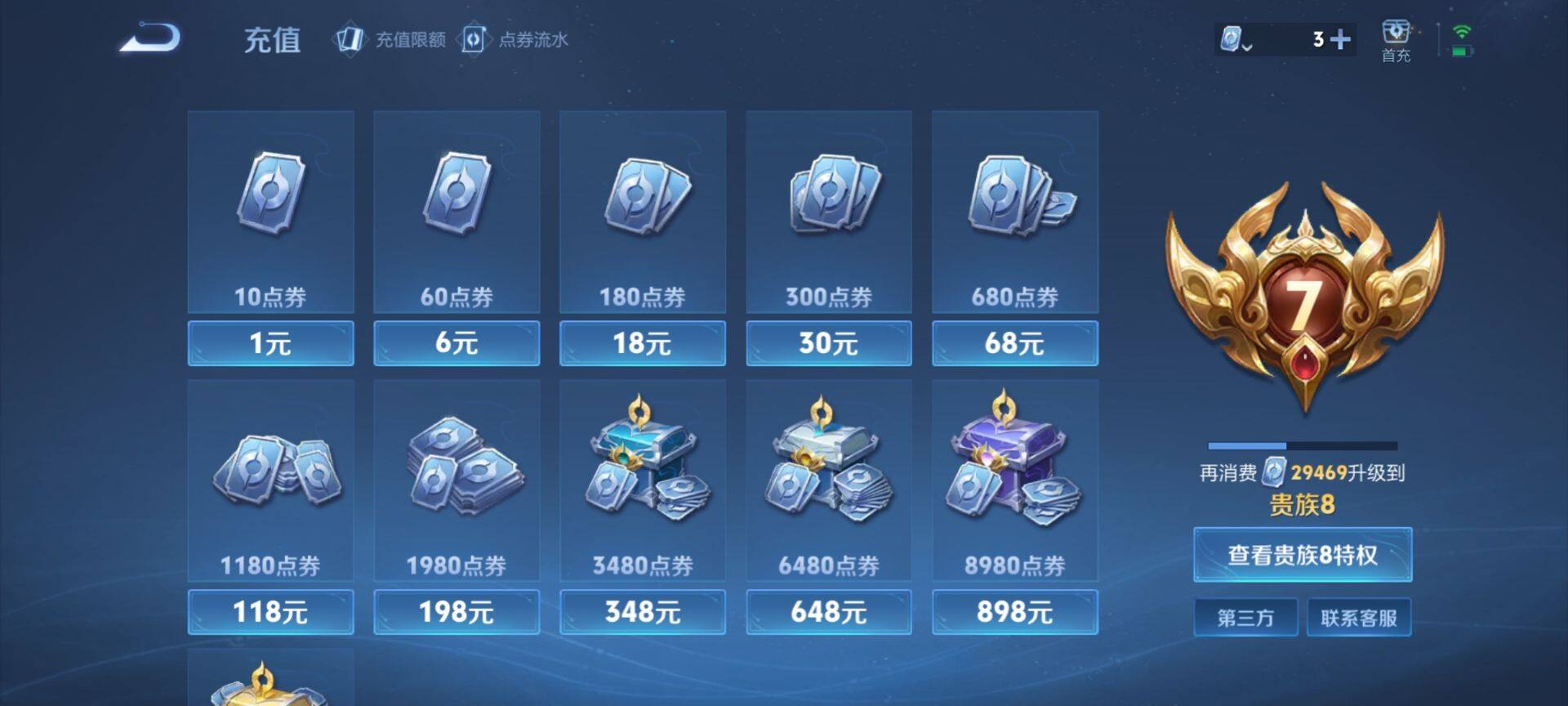 WZ03384209王者荣耀账号详情图9