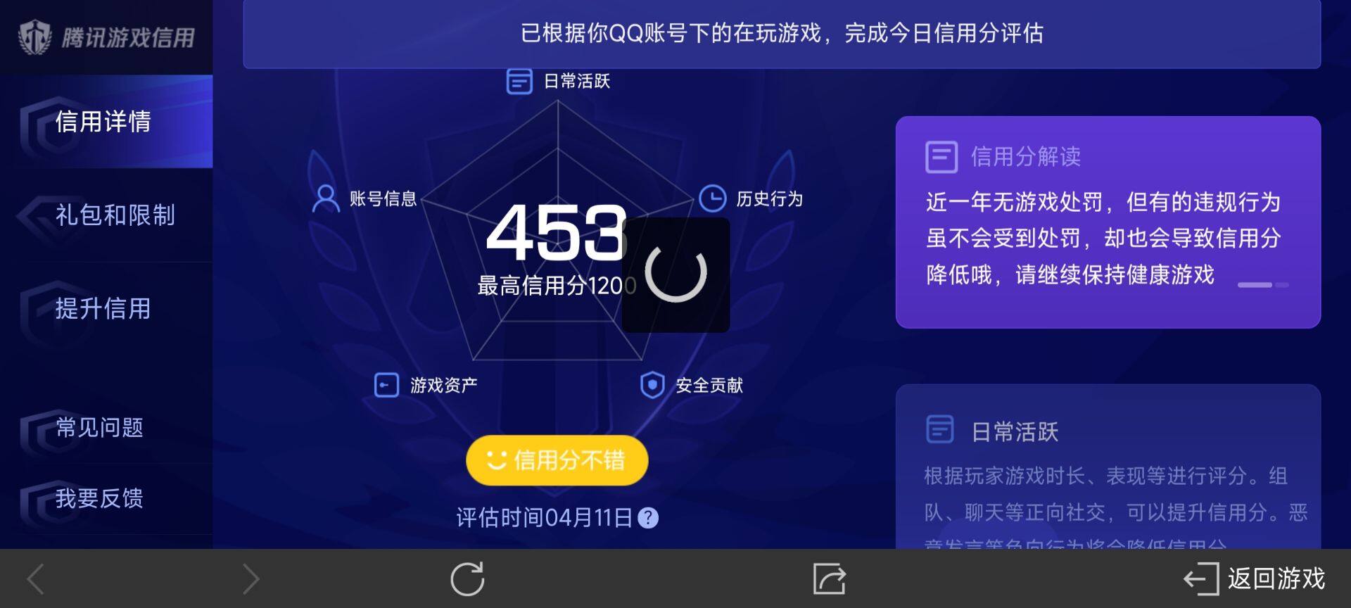 WZ03384209王者荣耀账号详情图11