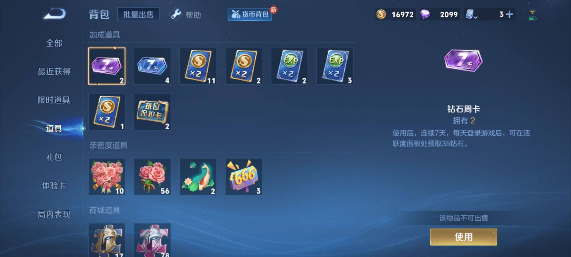 WZ03384209王者荣耀账号详情图16