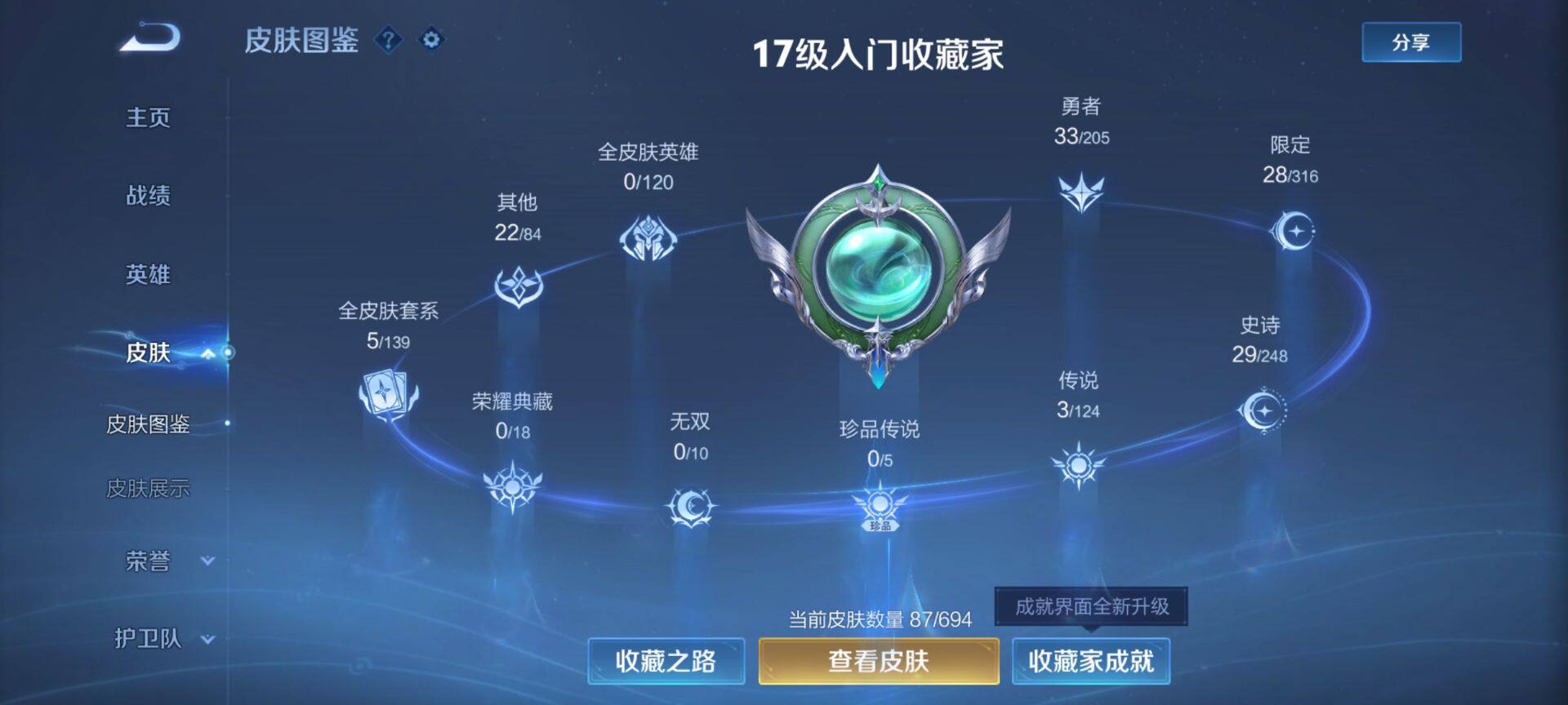 WZ03384209王者荣耀账号详情图17