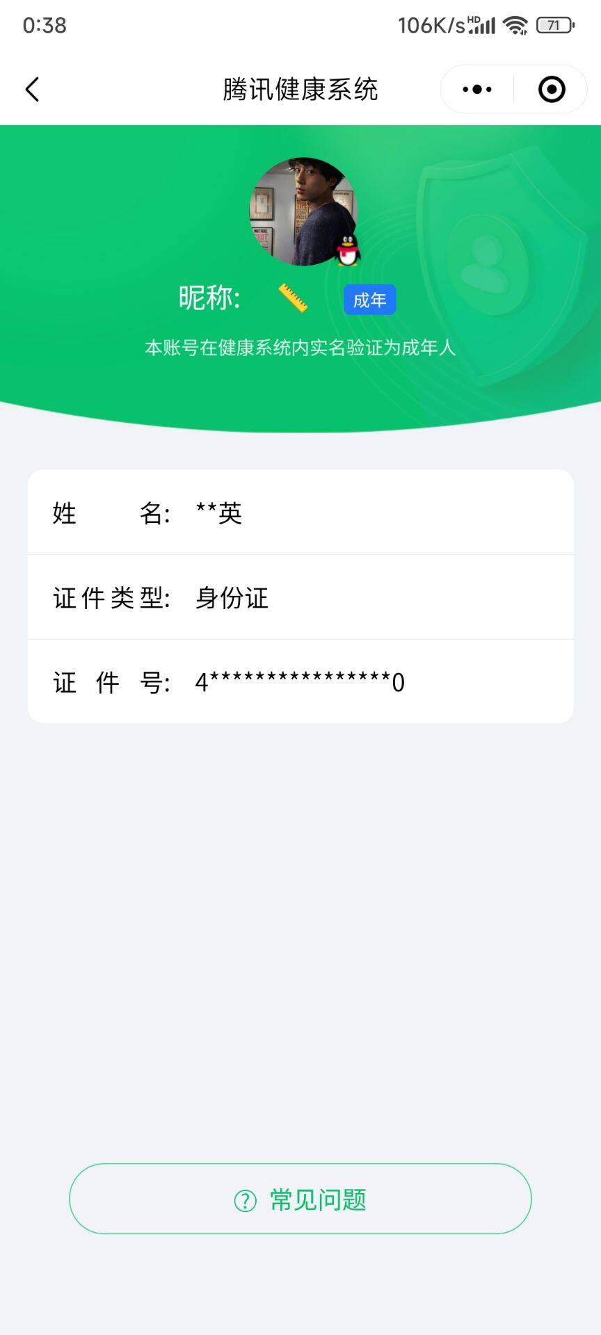 WZ03384192王者荣耀账号详情图7