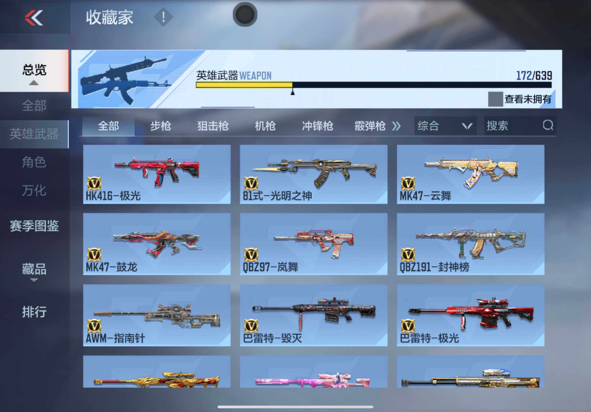 CFMXS318152枪战王者账号详情图14