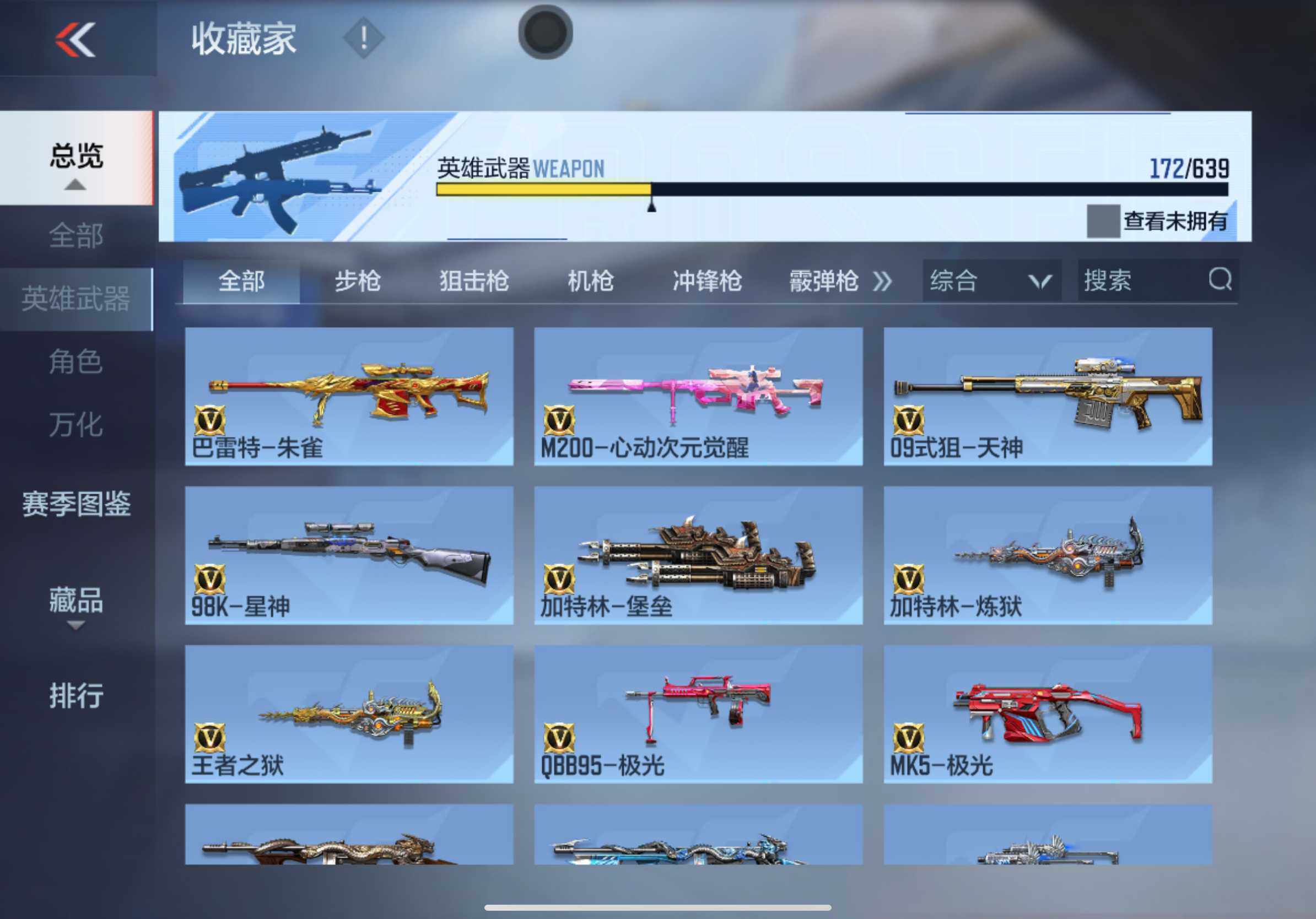 CFMXS318152枪战王者账号详情图15