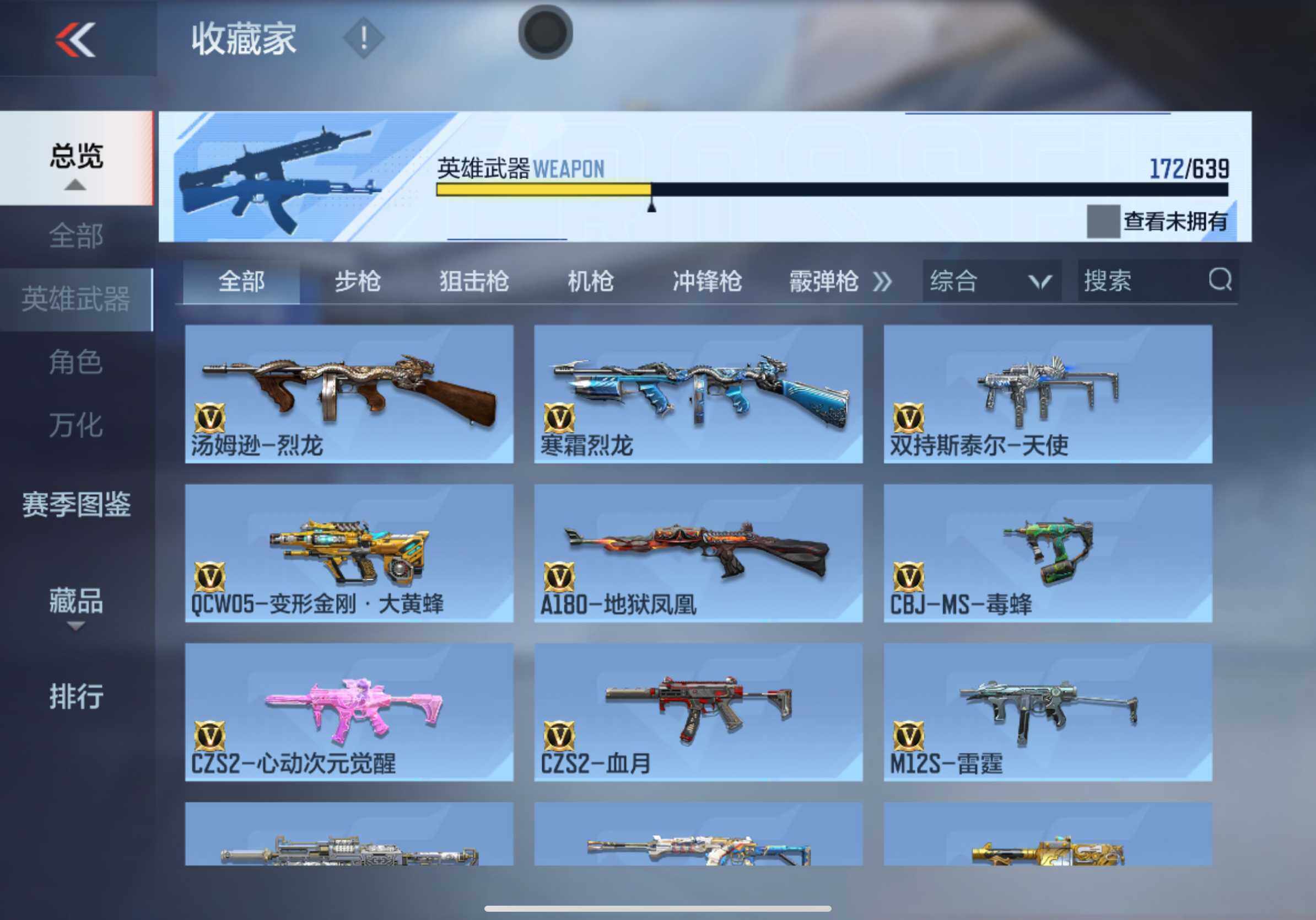 CFMXS318152枪战王者账号详情图16