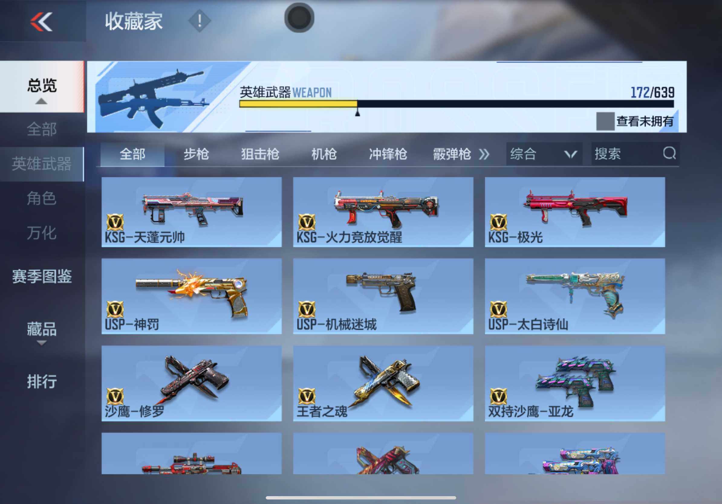 CFMXS318152枪战王者账号详情图18
