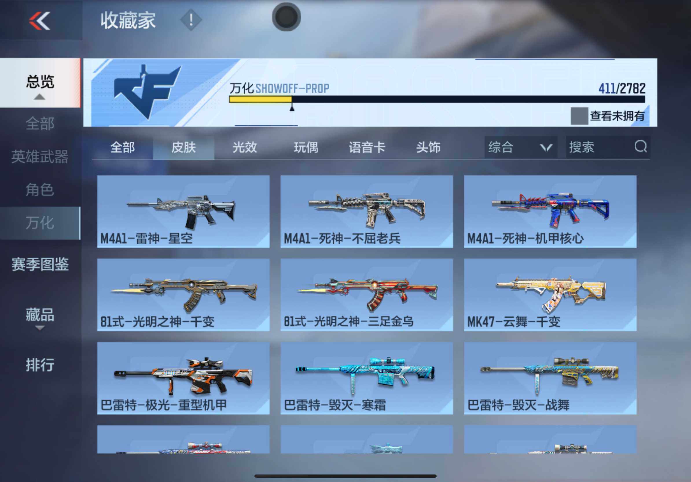 CFMXS318152枪战王者账号详情图32