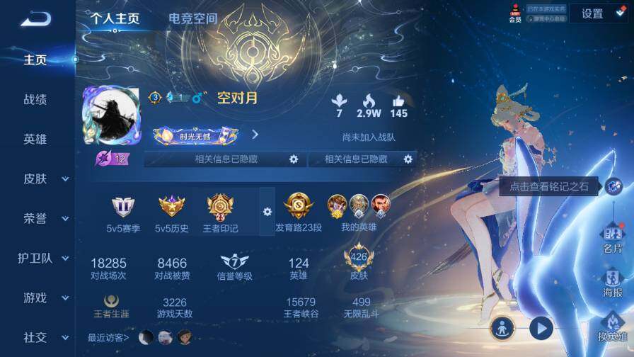 WZQM3103590王者荣耀账号详情图2
