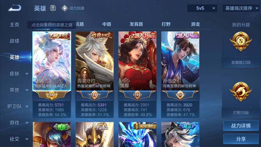 WZQM3103590王者荣耀账号详情图4