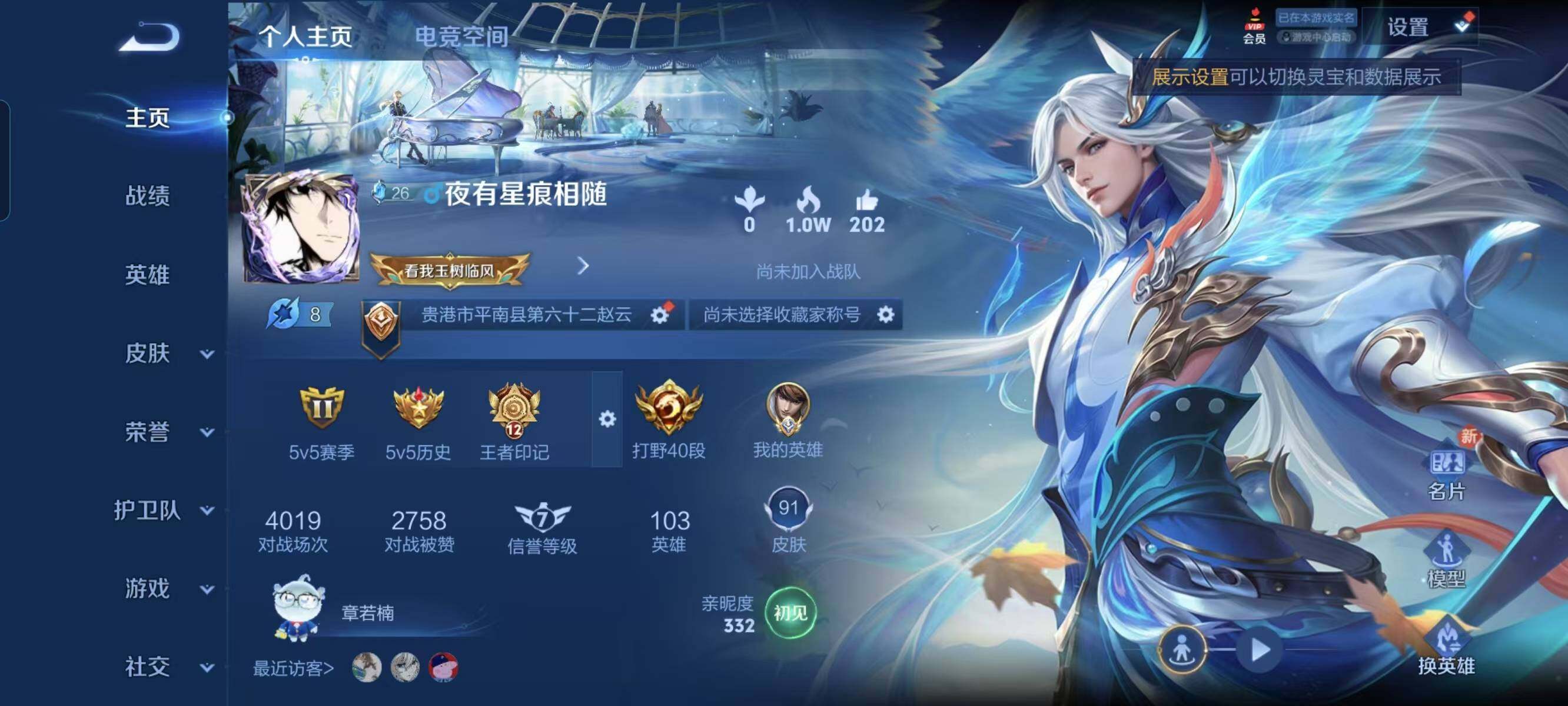 WZ03384908王者荣耀账号详情图5