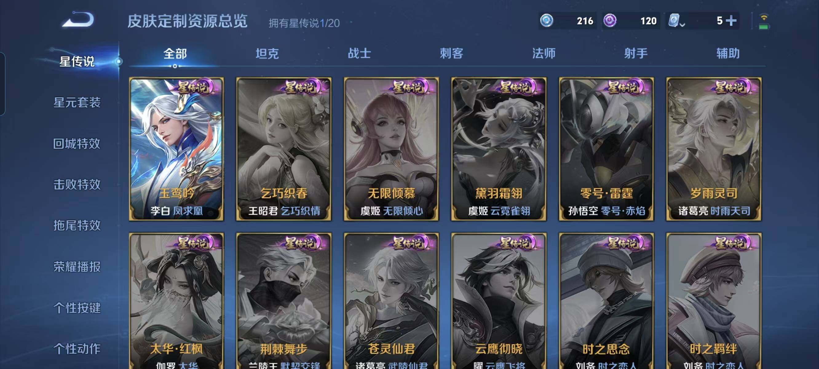 WZ03384908王者荣耀账号详情图13