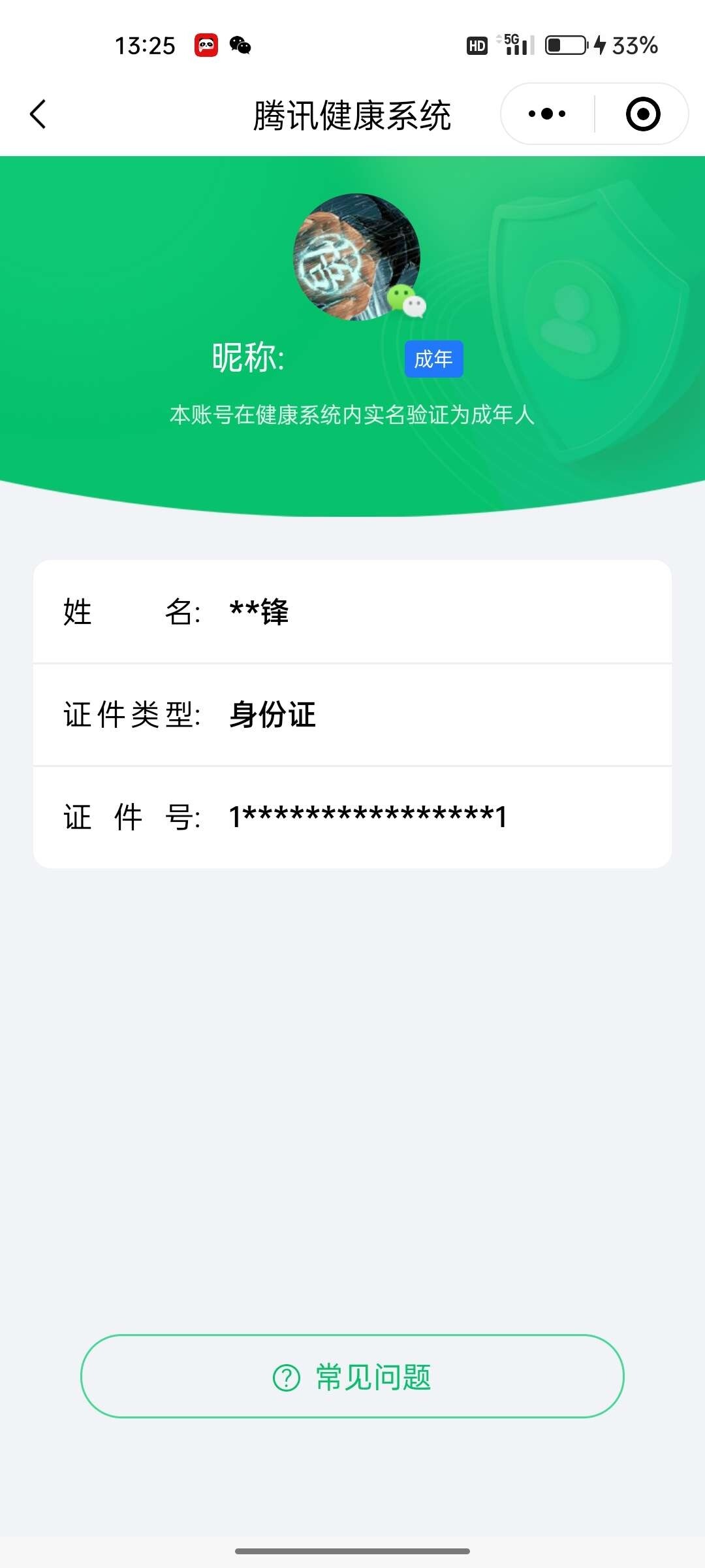 WZ033100090王者荣耀账号详情图7