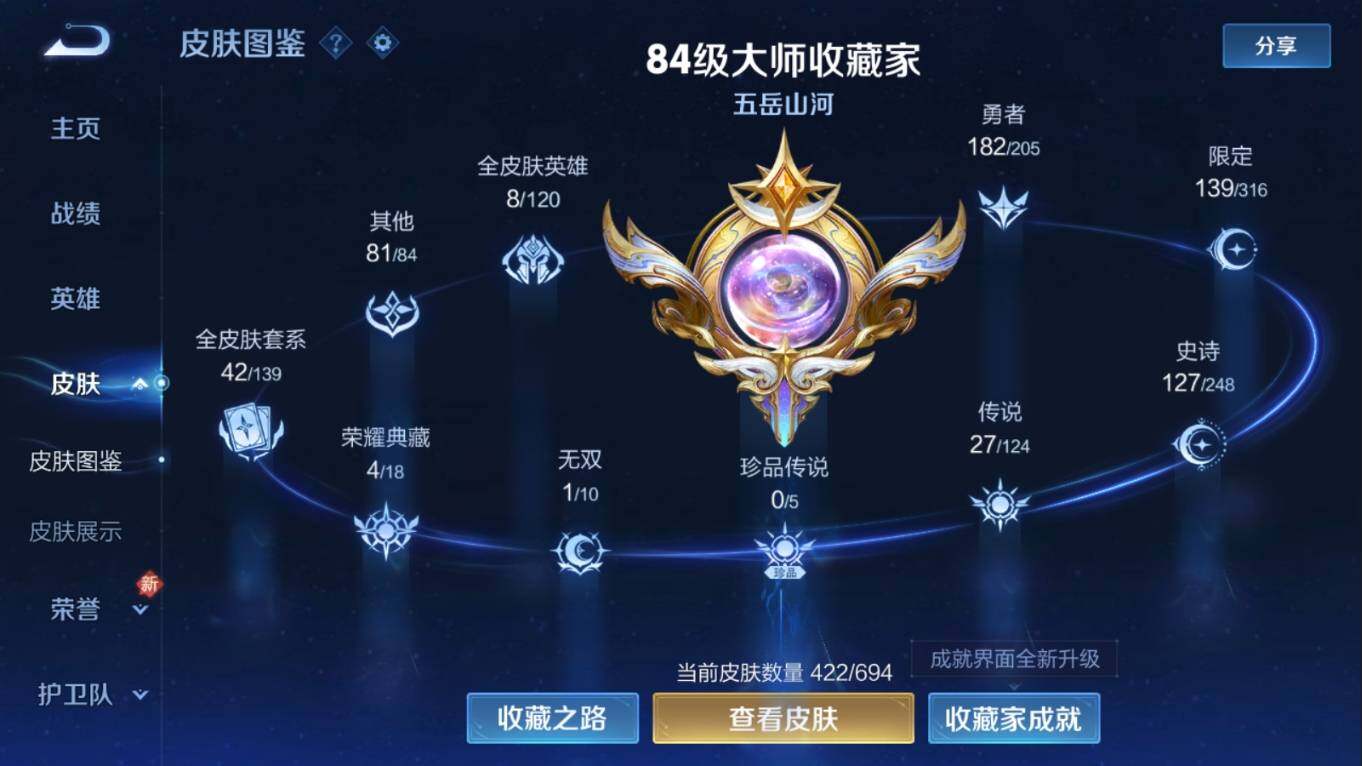 WZ033100090王者荣耀账号详情图10