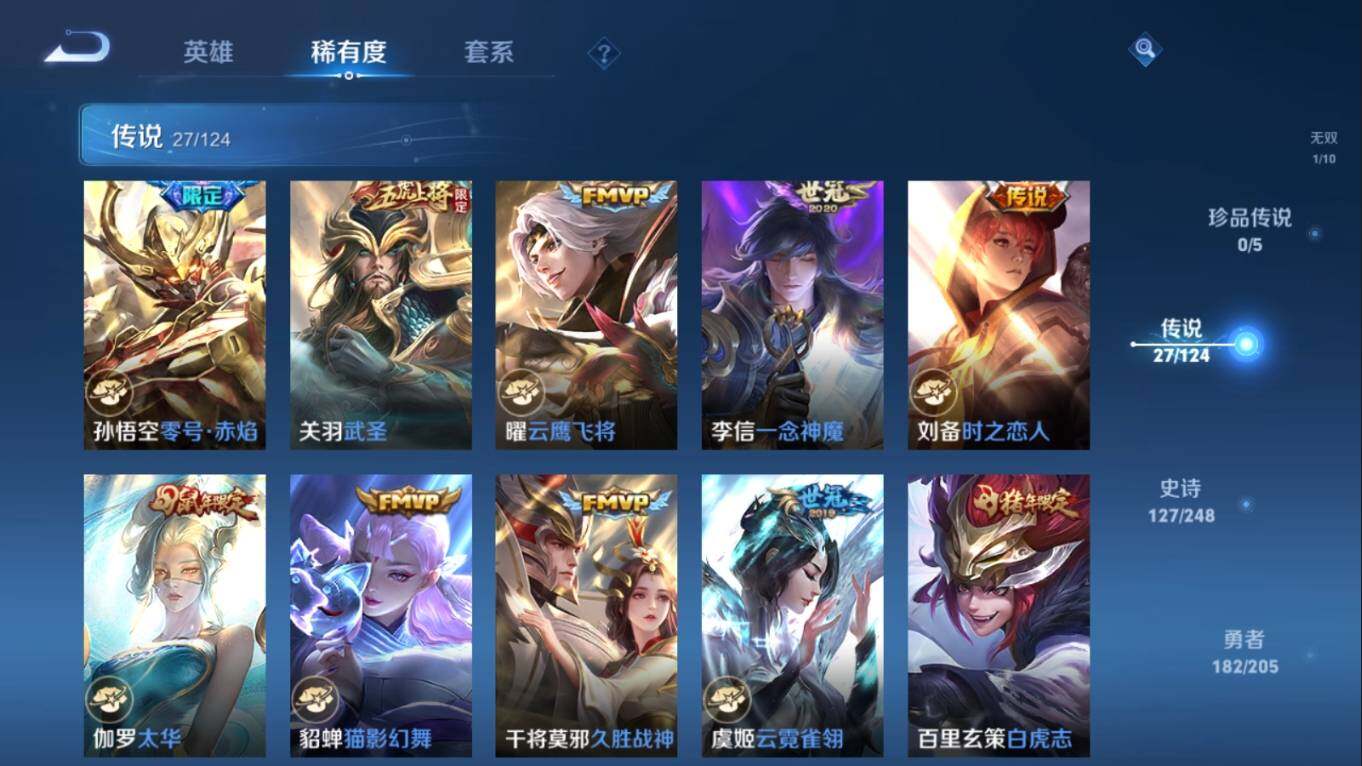 WZ033100090王者荣耀账号详情图14