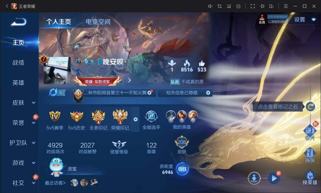 WZ03385225王者荣耀账号详情图6