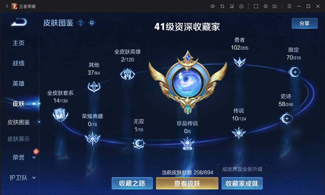 WZ03385225王者荣耀账号详情图7