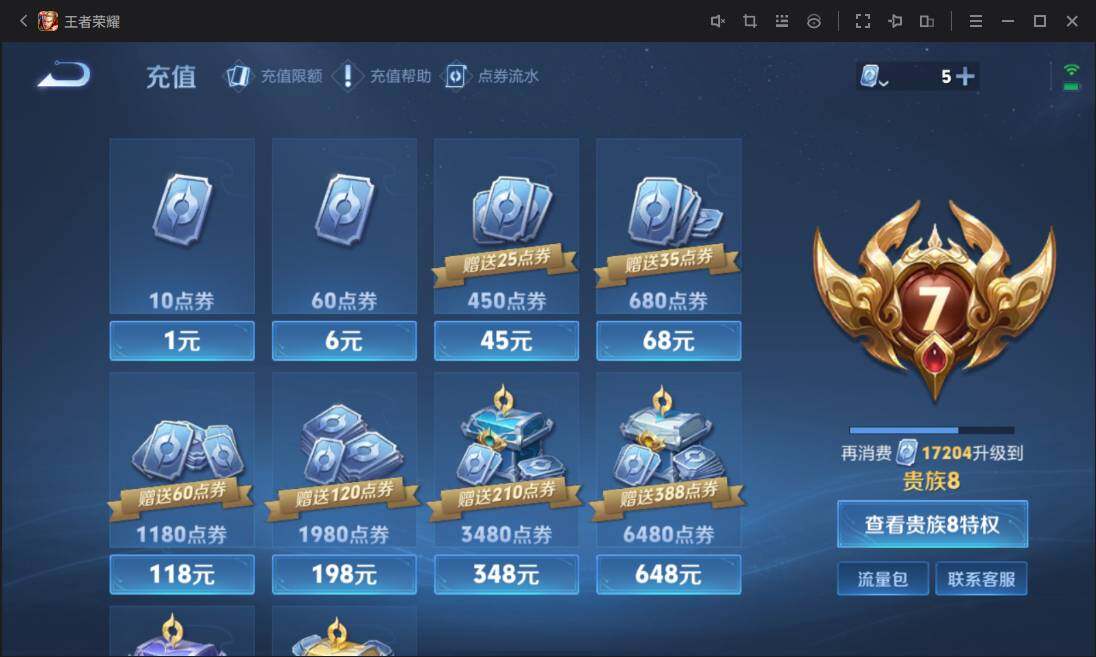 WZ03385225王者荣耀账号详情图13
