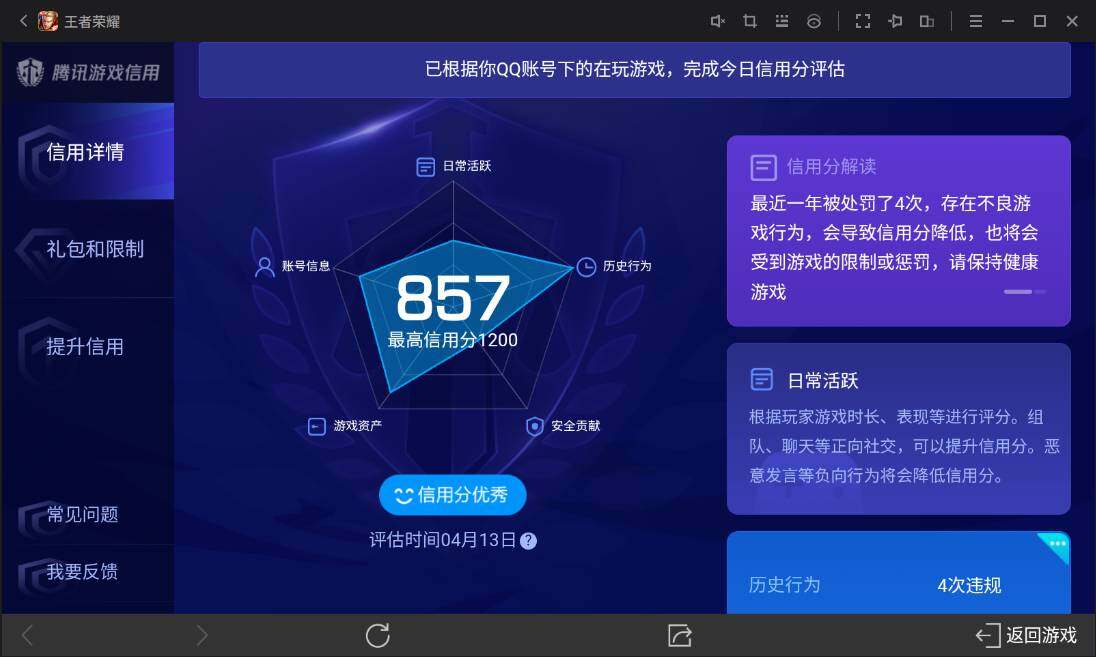 WZ03385225王者荣耀账号详情图15