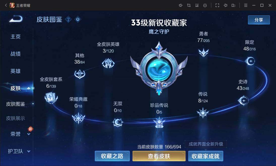 WZ03385255王者荣耀账号详情图8