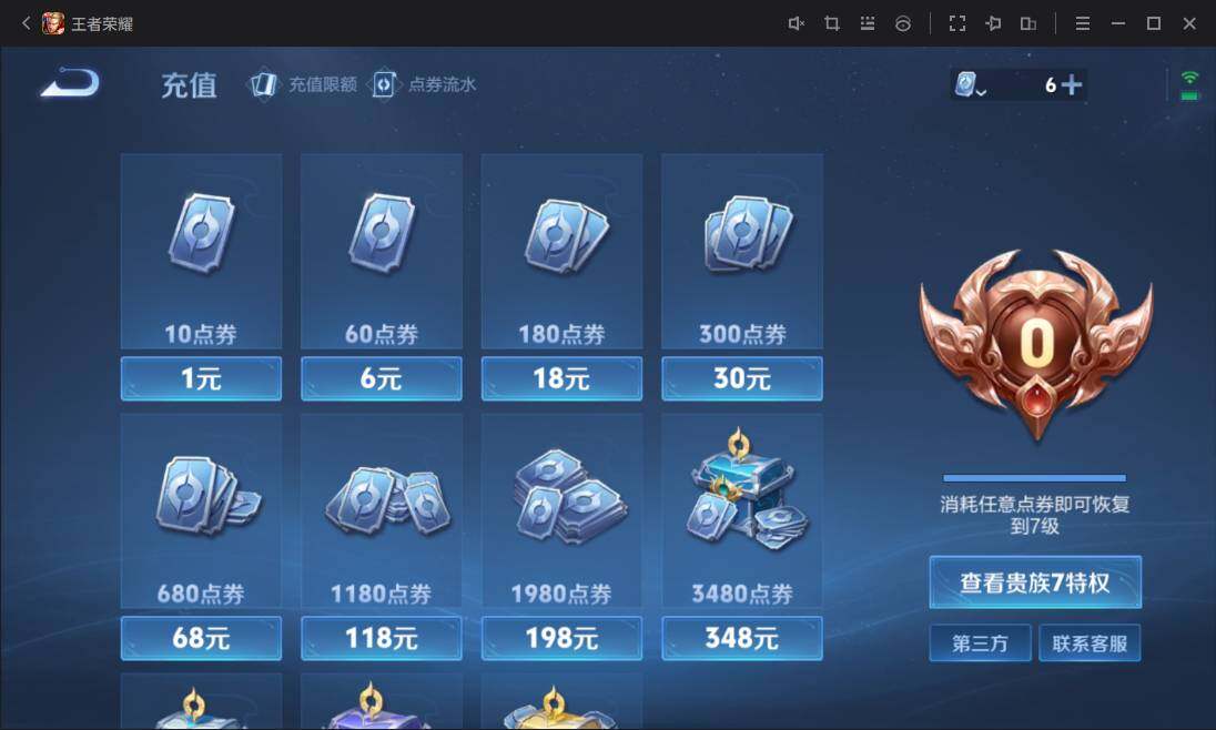 WZ03385255王者荣耀账号详情图14